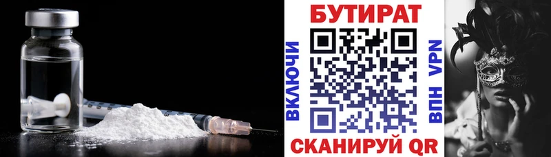 Бутират бутик  omg сайт  Обнинск 
