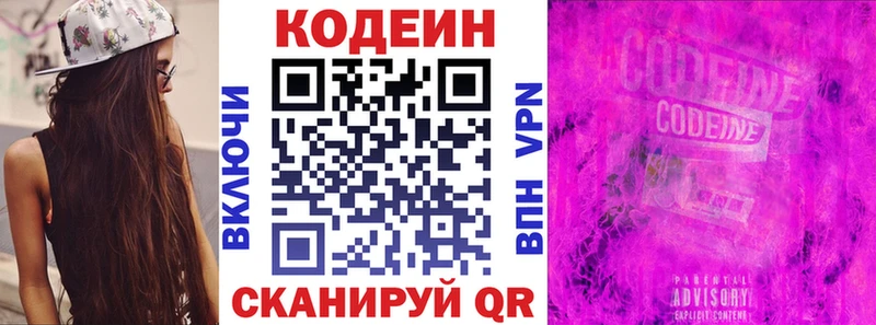 Codein напиток Lean (лин)  наркотики  Обнинск 